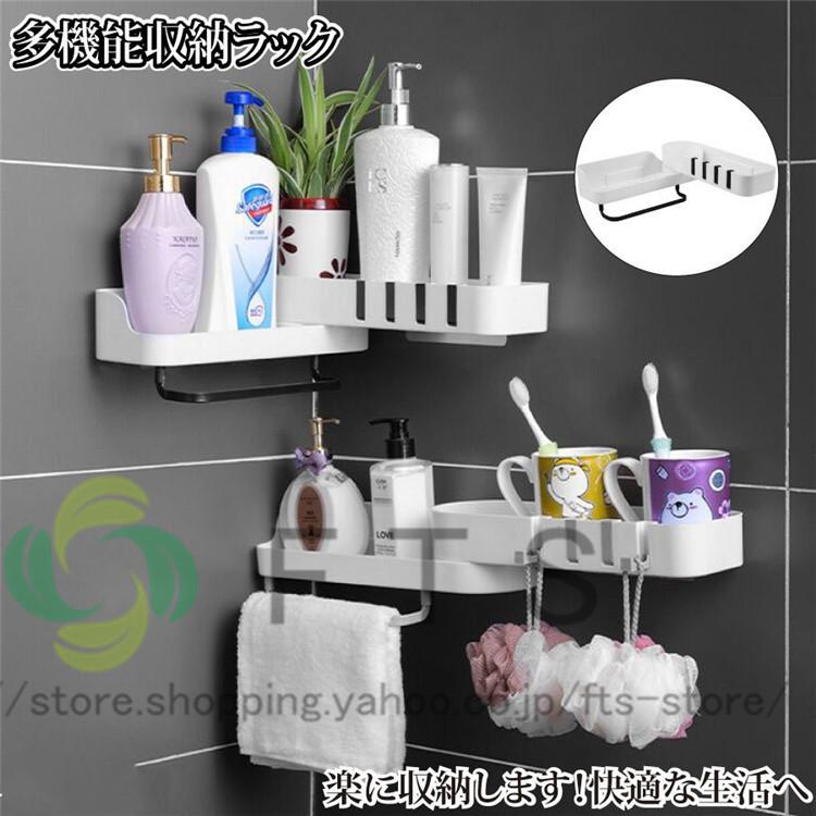 浴室用ラック シャンプーラック コーナーラック バスルーム お風呂 ラック 調味料 キッチン収納 洗面所収納 バスルーム 整理 Yh5091 Fts ストア 通販 Yahoo ショッピング