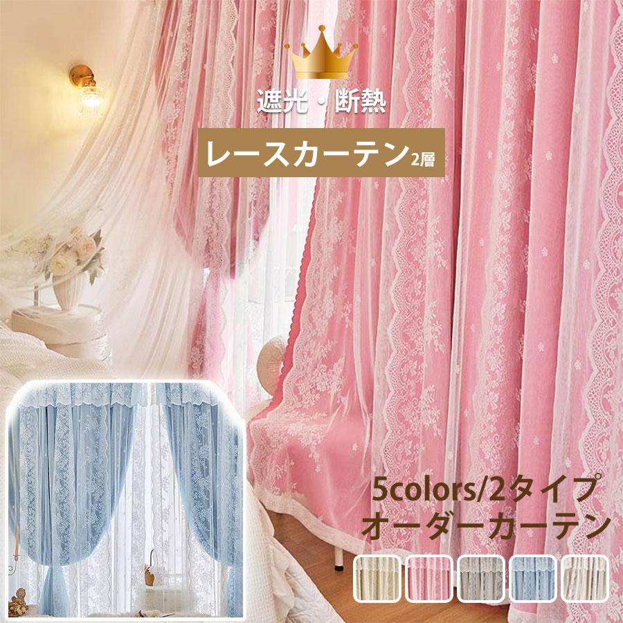 ピンク 薄手 レースカーテン 北欧 花柄 オーダーカーテン 透け感