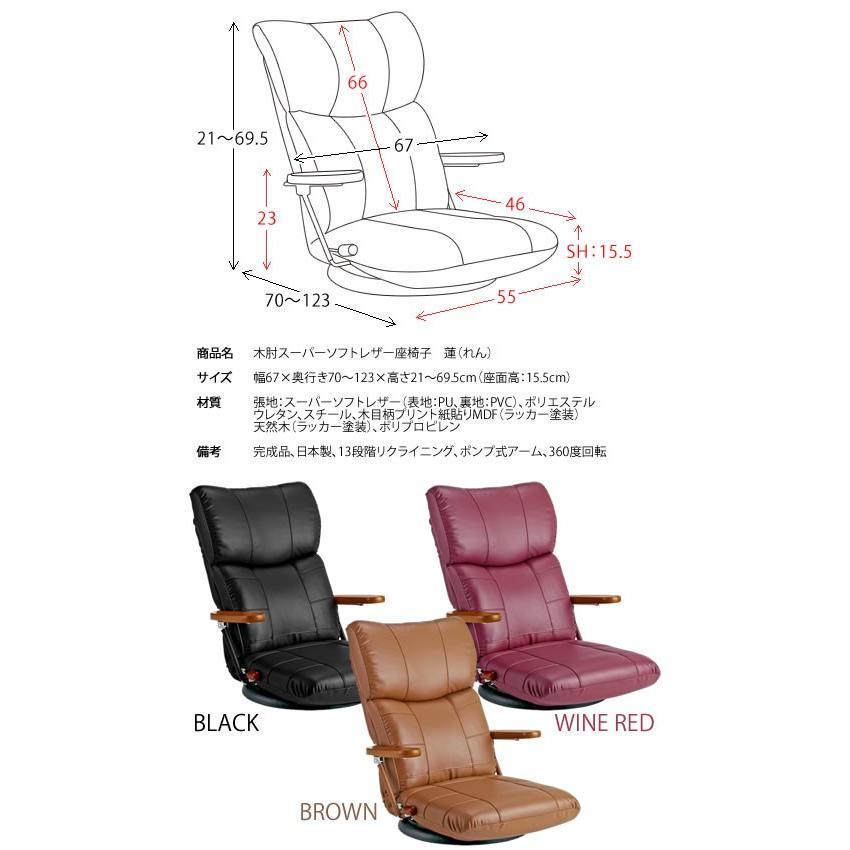 木肘スーパーソフトレザー座椅子 蓮 YS-C1364 ワインレッド 