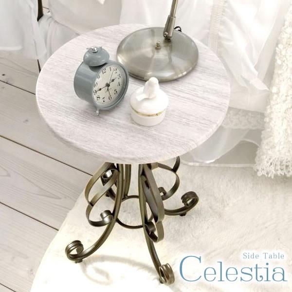 Celestia セレスティア サイドテーブル ST-400