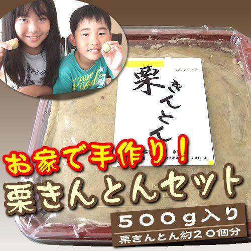 きんとき まとめ売り お家で手作り！栗きんとんセット（500g） : 御菓子処 富貴堂(fu