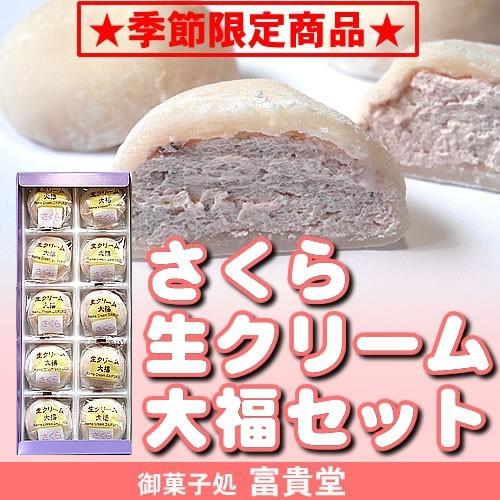 季節限定!さくら生クリーム大福セット10個入 (簡易箱) : 御 季節限定!さくら生クリーム大福セット10個入 (簡易箱) : 御