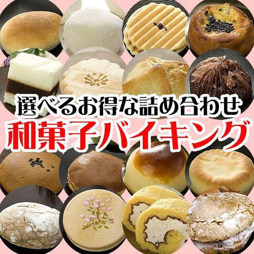 富貴堂の和菓子バイキング T001 御菓子処 富貴堂 Fu Kido 通販 Yahoo ショッピング