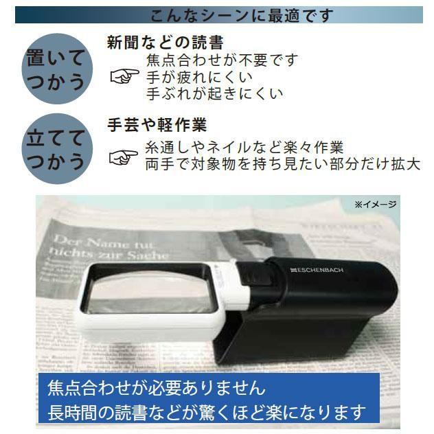エッシェンバッハ mobiluxLED+mobase LEDワイドライトルーペ＆専用