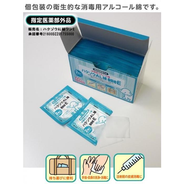 ハクゾウメディカル　 アルコール消毒綿 ハクゾウAL綿I ハクゾウAL綿oneE - ハクゾウメディカル株式会社
