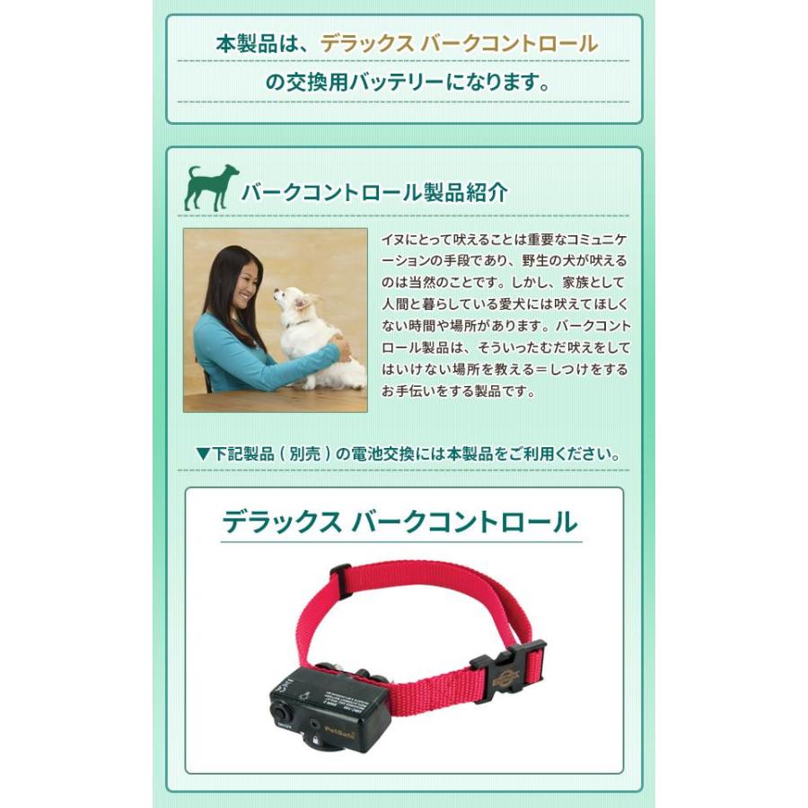 首輪 バークコントロールデラックス 専用交換用バッテリー 犬 PetSafe 