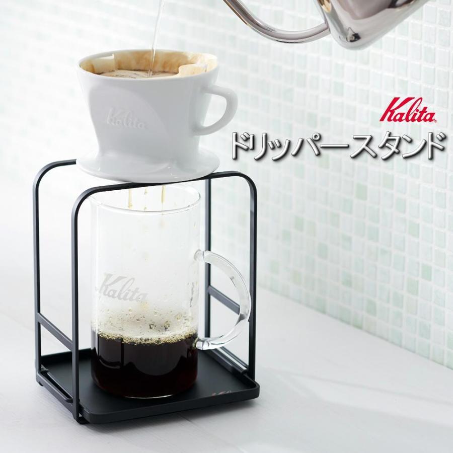 Kalita(カリタ)　ドリッパースタンド　44072｜fu-nabi｜02