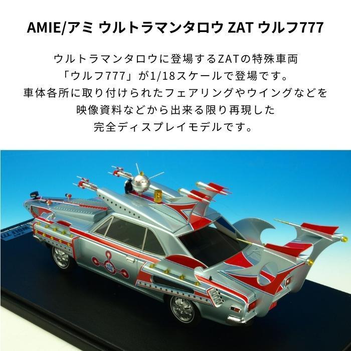 アミ ウルトラマンタロウ ZAT ウルフ777 1/18 【公式通販】