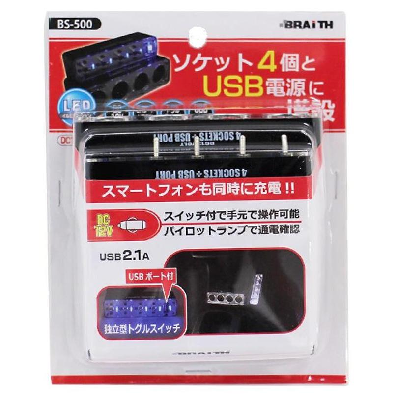 シガーソケット 4連 USBポート付 車内 車用品 充電器 分配器 便利