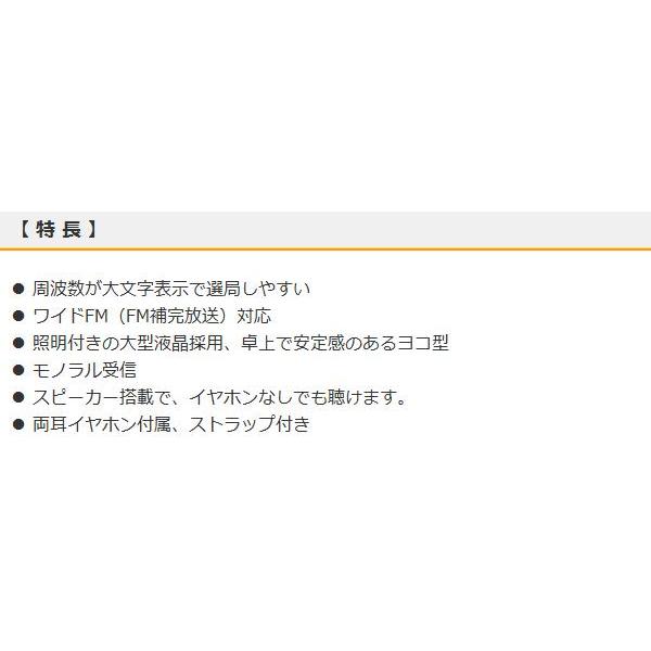 ハンディラジオ 小型 ポータブル 大型液晶 モノラル受信 照明付き スピーカー OHM AudioComm AM/FM 液晶表示ハンディラジオ ヨコ型｜fu-nabi｜03