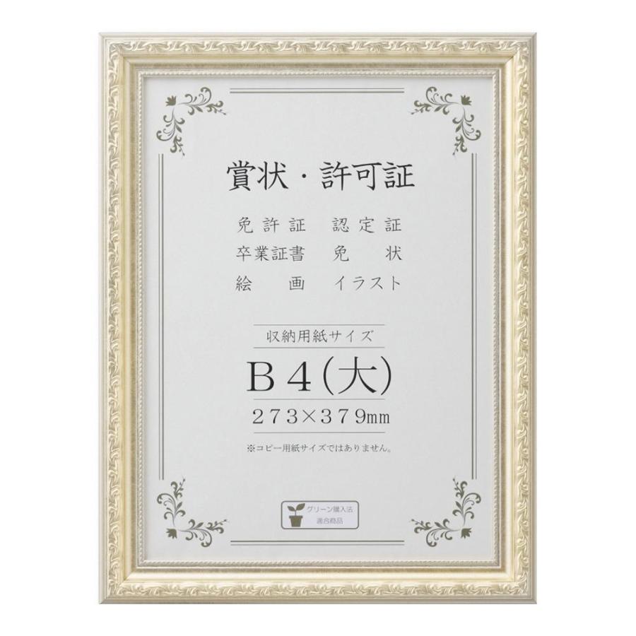 額縁 賞状 許可証 認定証 卒業証書 免状 インテリア 飾る 記念品 贈答