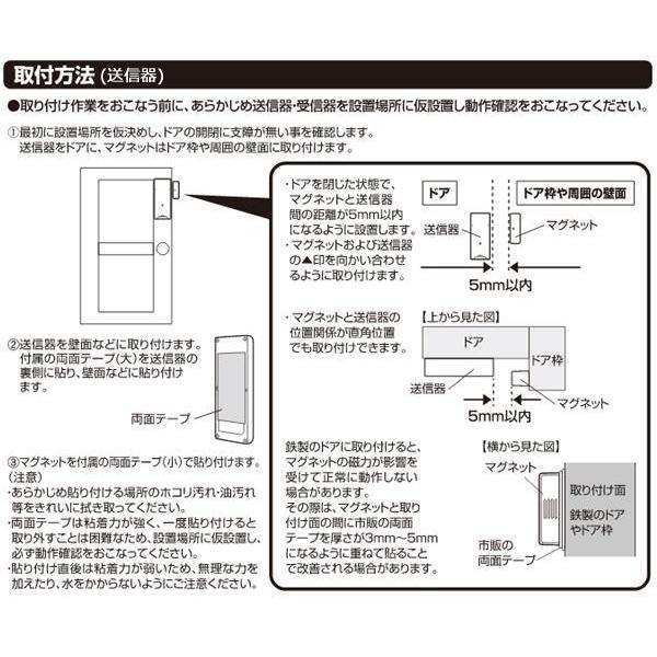 ELPA(エルパ) ワイヤレスチャイム 受信器+ドアセンサー送信器セット EWS-S5034｜fu-nabi｜04