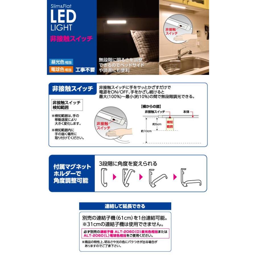 ELPA(エルパ) スリム＆フラットLEDライト(LED多目的灯) 非接触スイッチ 約61cm ALT-2060IR　D・昼光色相当｜fu-nabi｜02