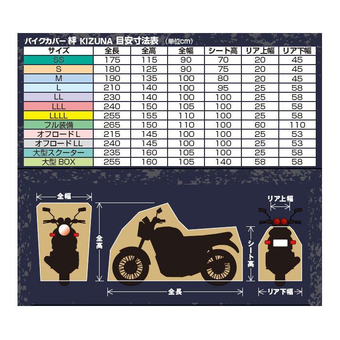 カバー 収納袋付 大型ロック対応 防水 バイク 用品 雨 風 結露 盗難 ほこり 鳥のフン 対策 平山産業 バイクカバー絆 LL BOX付