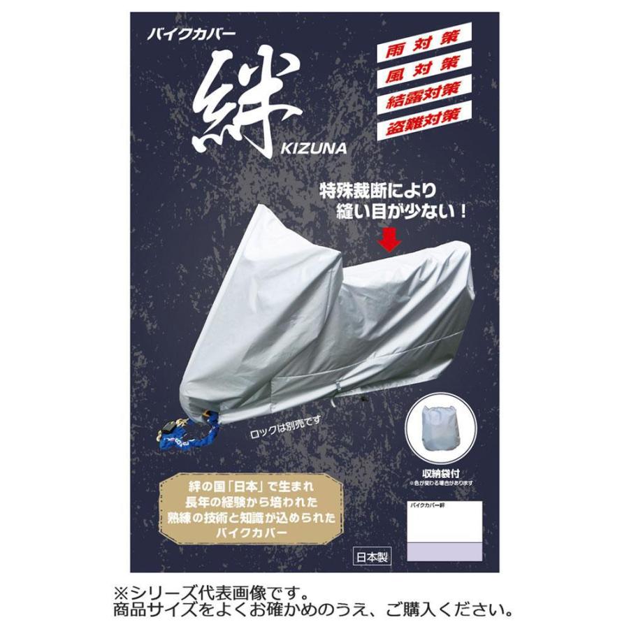 平山産業 バイクカバー絆 フル装備｜fu-nabi｜02
