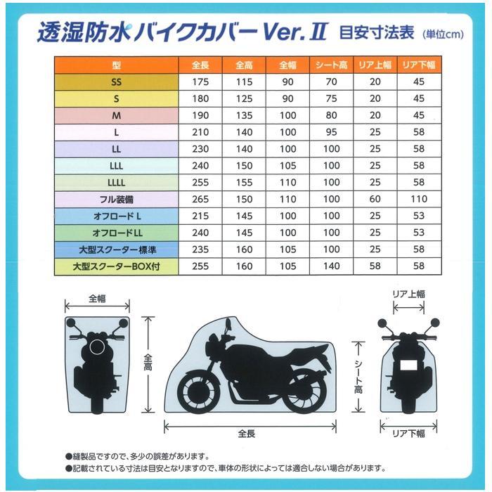 平山産業 透湿防水バイクカバーver2 大型スクーター｜fu-nabi｜05