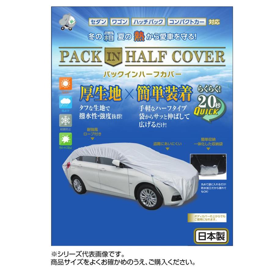 平山産業 車用カバー パックインハーフカバー 1型(車長:290~330cm)