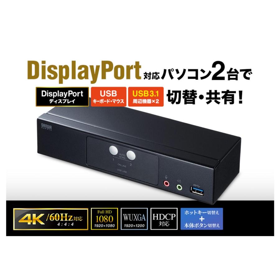 DisplayPort対応パソコン自動切替器(2:1) SW-KVM2HDPU : 通販