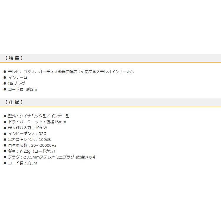 OHM AudioComm テレビ・オーディオ用ステレオイヤホン インナー型 3m HP-B301N｜fu-nabi｜03