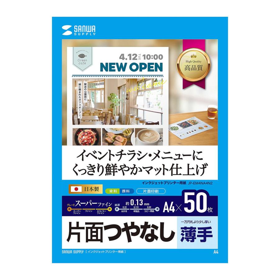 サンワサプライ インクジェットスーパーファイン用紙 A4 (マット・薄手) 50枚 JP-EM4NA4N2｜fu-nabi｜02