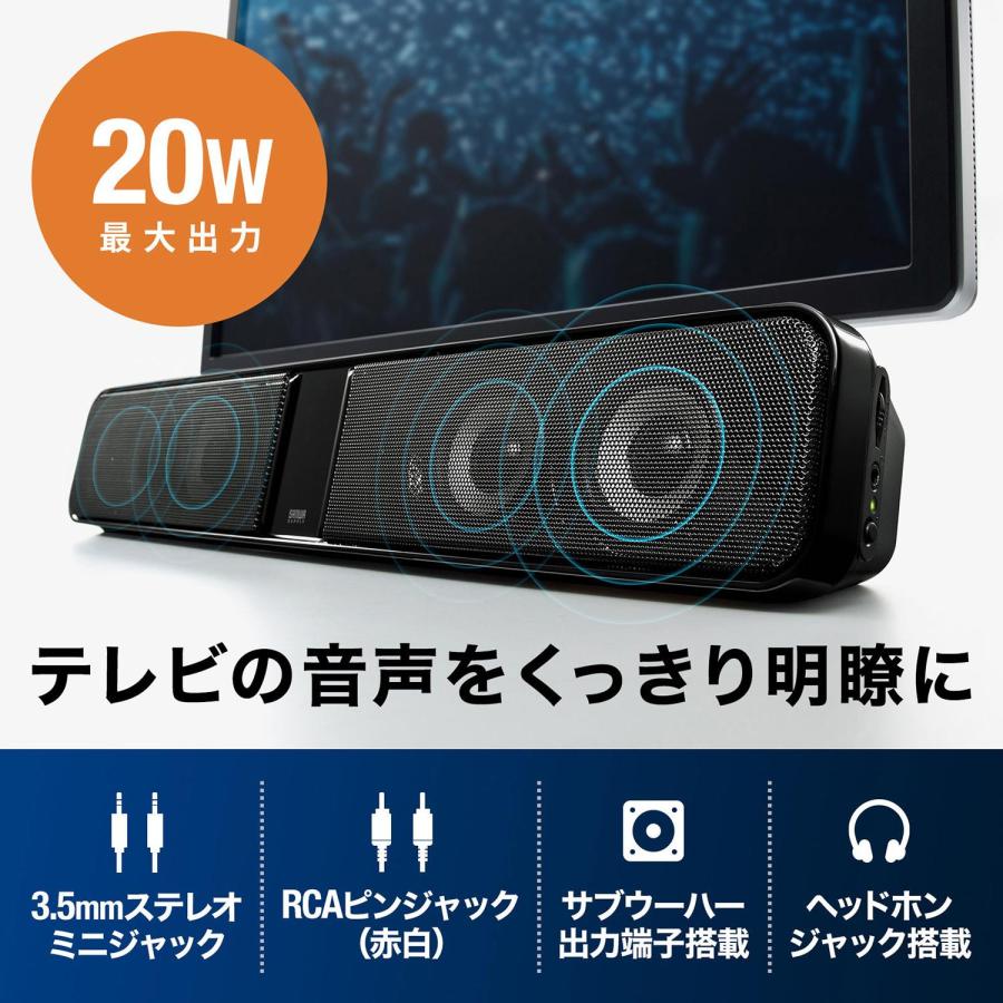 サンワサプライ 液晶テレビ・パソコン用サウンドバースピーカー MM-SPSBA2N2｜fu-nabi｜03