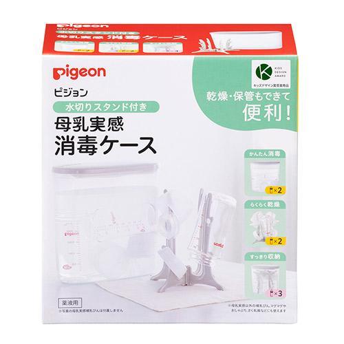 Pigeon(ピジョン) 水切りスタンド付き　母乳実感消毒ケース｜fu-nabi｜02