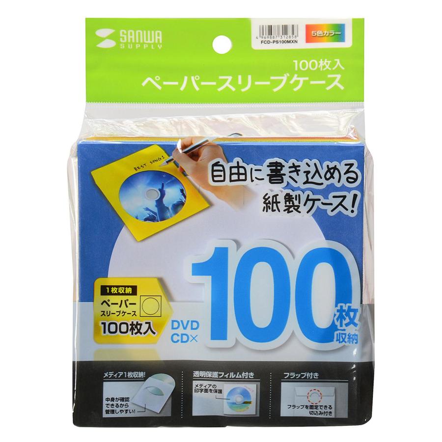 サンワサプライ DVD・CDペーパースリーブケース FCD-PS100MXN｜fu-nabi｜06