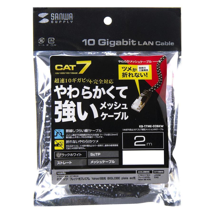 サンワサプライ つめ折れ防止カテゴリ7細径メッシュLANケーブル ブラック＆ホワイト 2m KB-T7ME-02BKW｜fu-nabi｜08