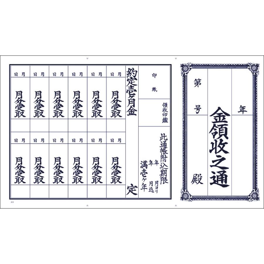 金領収之通 家賃 領収書 上質紙 事務用品 管理 保管 三つ折り シンプル
