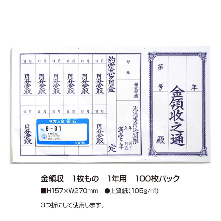 金領収之通 家賃 領収書 上質紙 事務用品 管理 保管 三つ折り シンプル