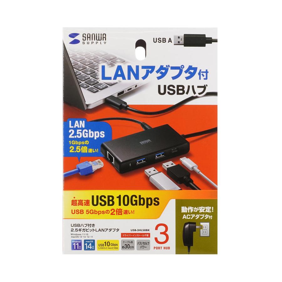 SANWA SUPPLY USB-3HLS8BK USBハブ LANアダプタ サンワサプライ USBハブ付き 2.5ギガビットLANアダプタ USB-3HLS8BK