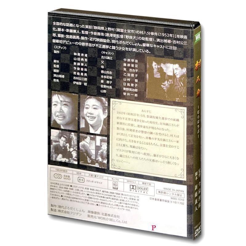 DVD 村八分 むらはちぶ WBD-1010 : 通販奉行 - 通販 - Yahoo!ショッピング