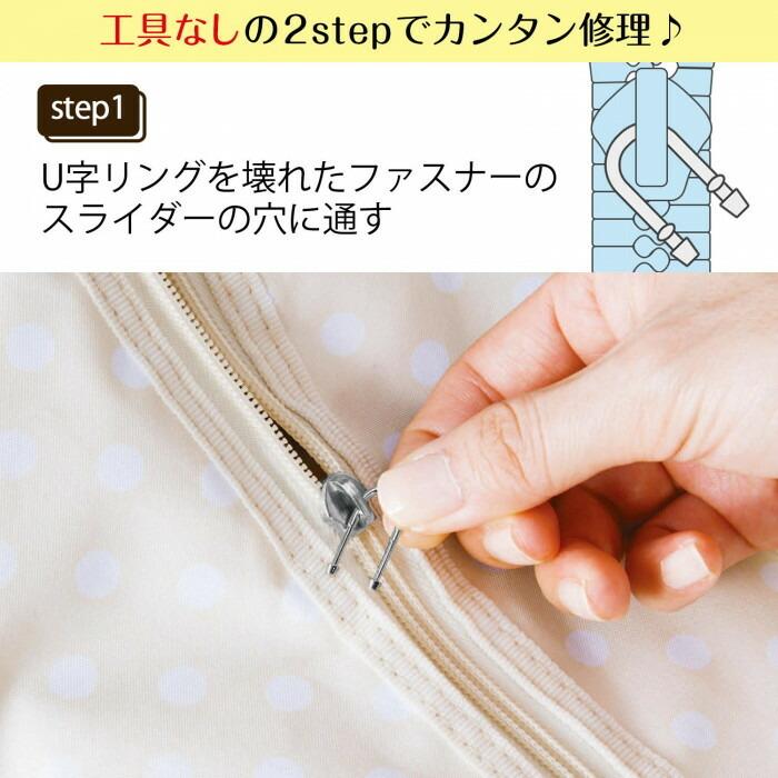 ファスナー修理セット(8個組) 大 小 ファスナー 修理 修復 チャック