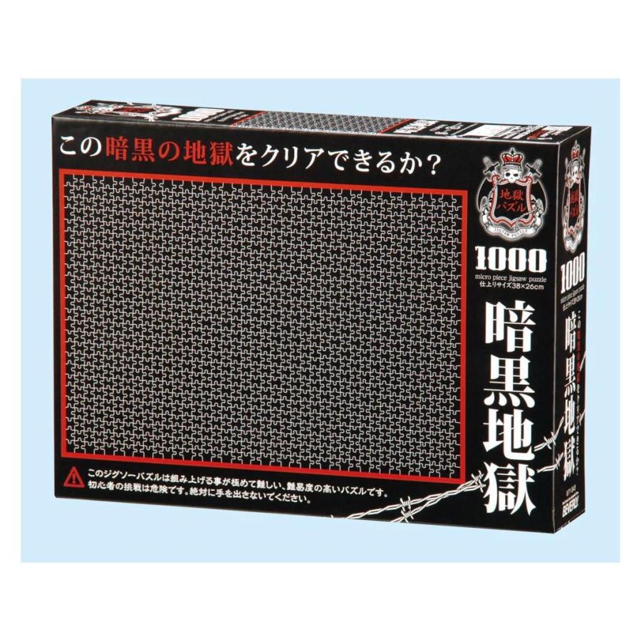 ビバリー 地獄パズルジグソーパズル 暗黒地獄 1000マイクロピース M71