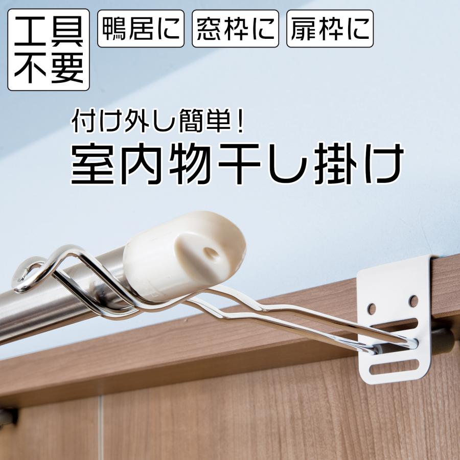 付け外し簡単室内物干し掛け 2個組 部屋干し 室内 鴨居 扉枠 窓枠