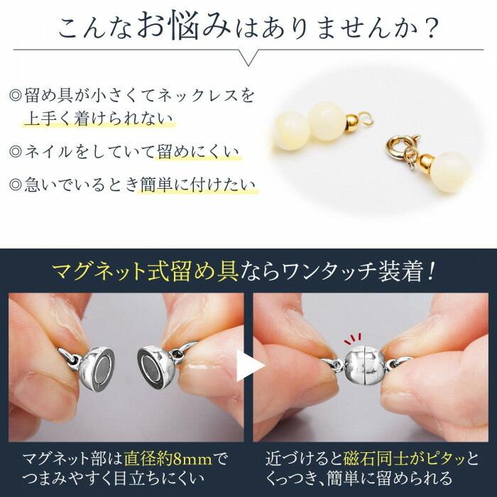 付け外し簡単！ネックレスの留め具 (2色組) マグネット 磁石 留め金具