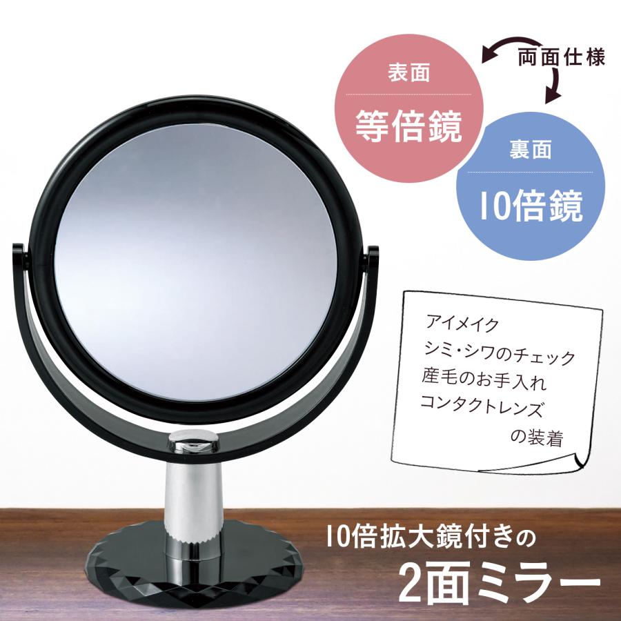 10倍拡大鏡付きの2面ミラー 拡大鏡 等倍鏡 卓上ミラー スタンドミラー