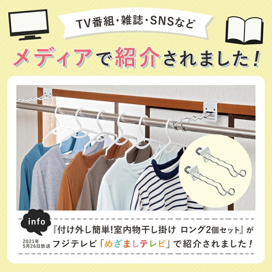 付け外し簡単室内物干し掛け ロング 2個組 部屋干し 室内 鴨居 扉枠 窓