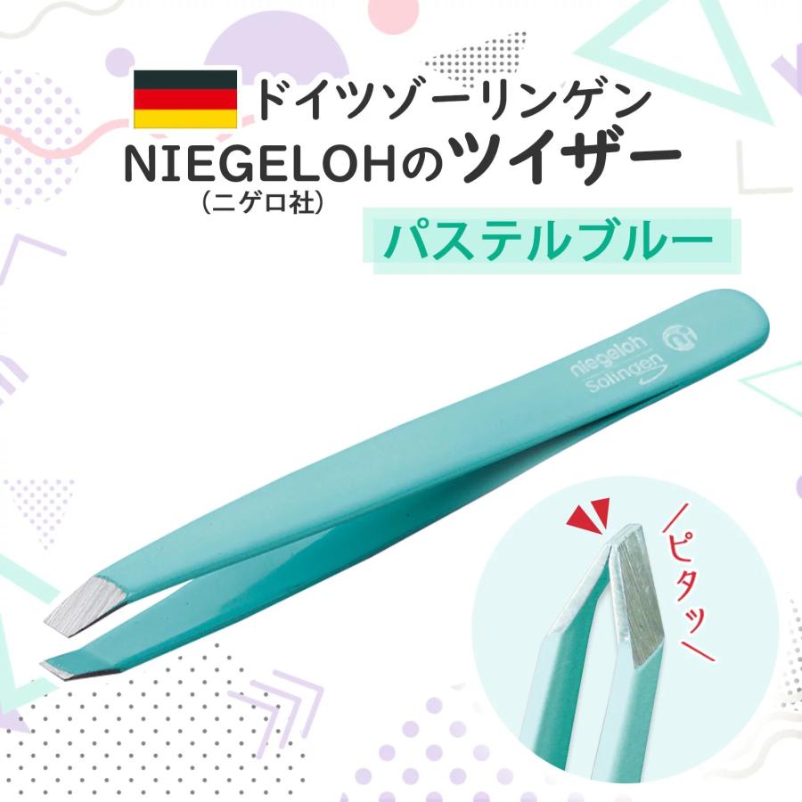 ドイツ ゾーリンゲン Niegeloh(ニゲロ社) のツイザー パステルブルー
