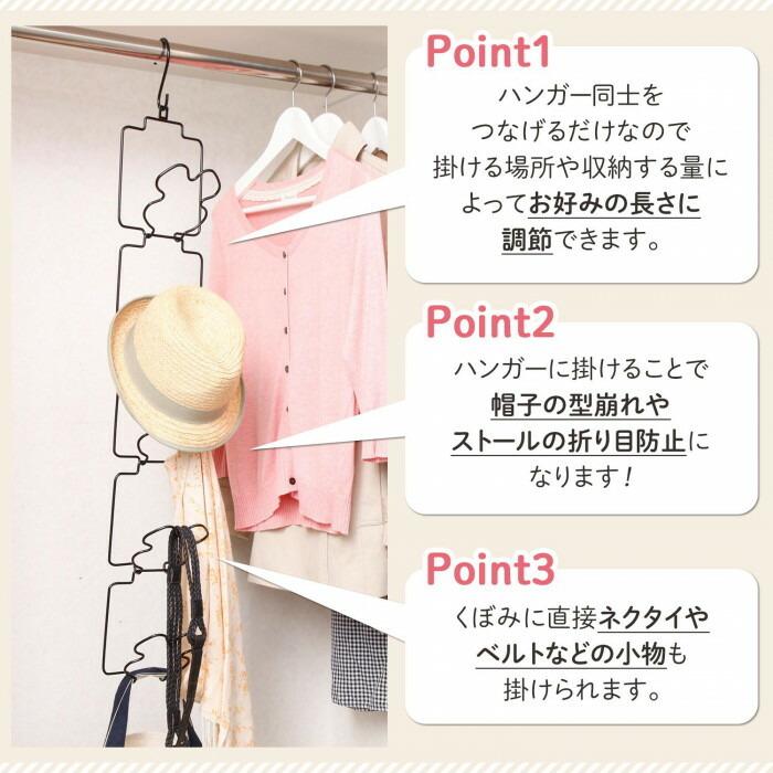 連結できる帽子・小物ハンガー S字フック ドアフック 帽子 小物