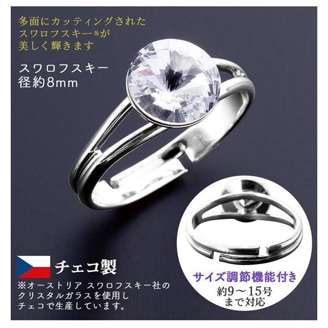 チェコ製 クリスタルリング 径8mm スワロフスキー サイズ調整可能 9