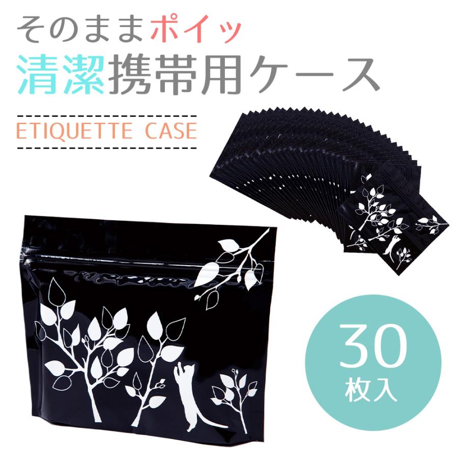 そのままポイッ清潔携帯用ケース 30枚 汚物入れ エチケットケース サニタリー 生理用品 持ち帰り袋 汚物入れ トイレ ゴミ箱 携帯用 旅行 小物入れ の商品画像