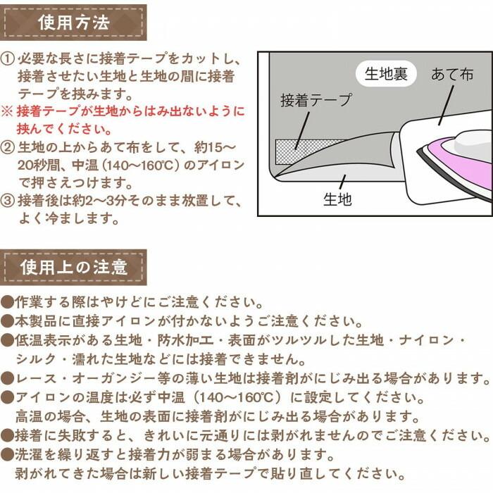 アイロン接着テープ25m 裾上げ 裾直し お直し アイロン 接着シート