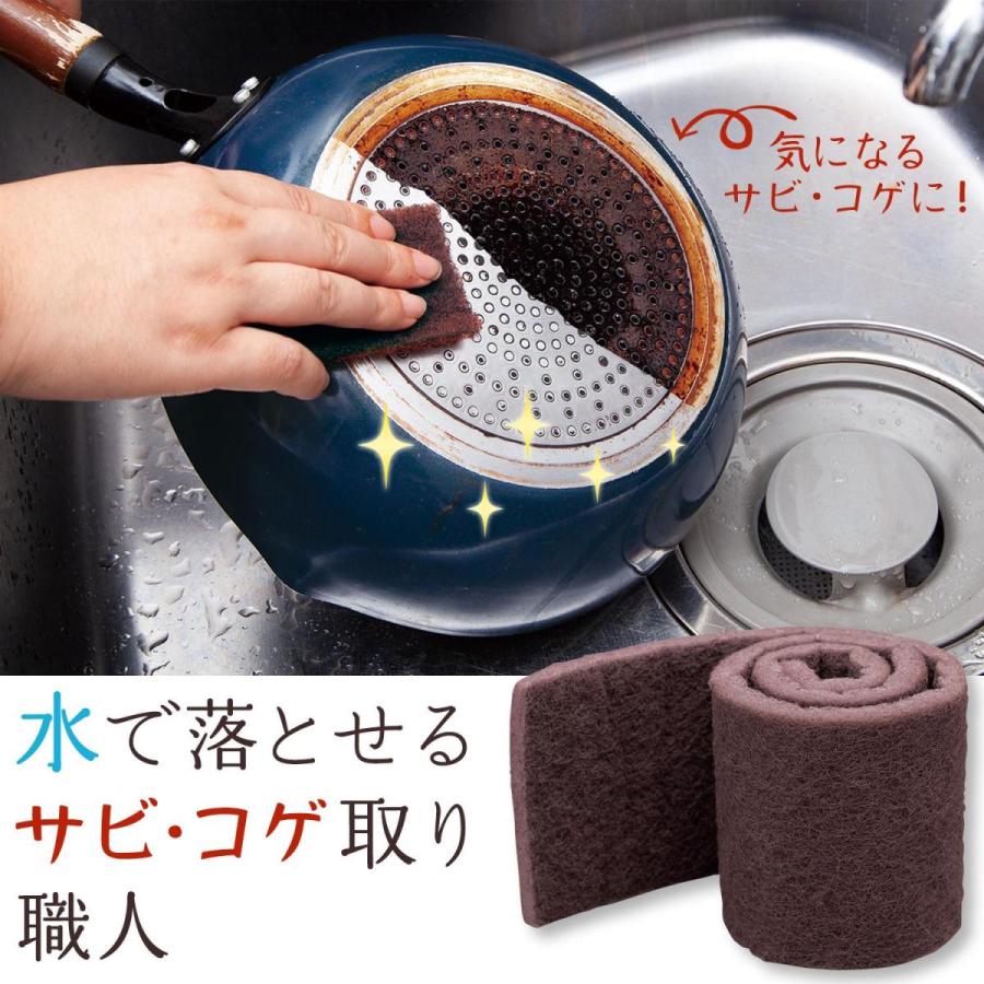 水で落とせるサビ・コゲ取り職人 70×10cm カットOK 洗剤不要 掃除