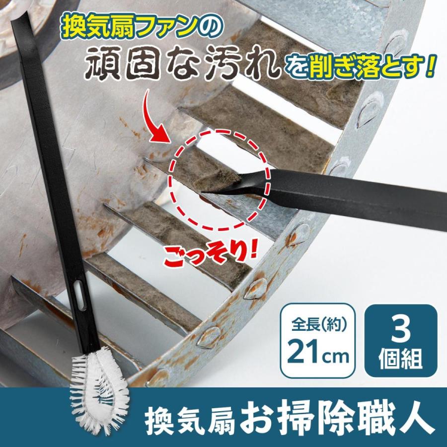 Comovery 換気扇お掃除職人 3個セット ブラシ よごれ落とし シロッコファン 掃除道具 大掃除 ヘラ New限定品