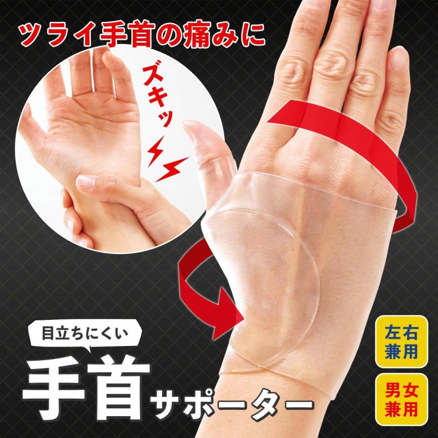 目立ちにくい手首サポーター 左右兼用 男女兼用 透明 シリコン 伸縮性