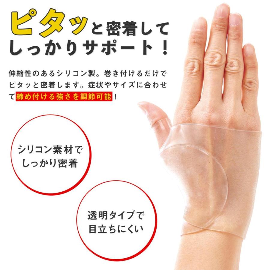 目立ちにくい手首サポーター 左右兼用 男女兼用 透明 シリコン 伸縮性