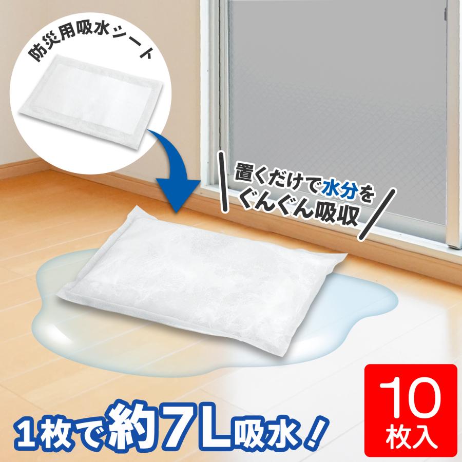 防災用吸水シート 10枚入 7L吸水 防災用品 吸水 雨漏り 水たまり 浸水