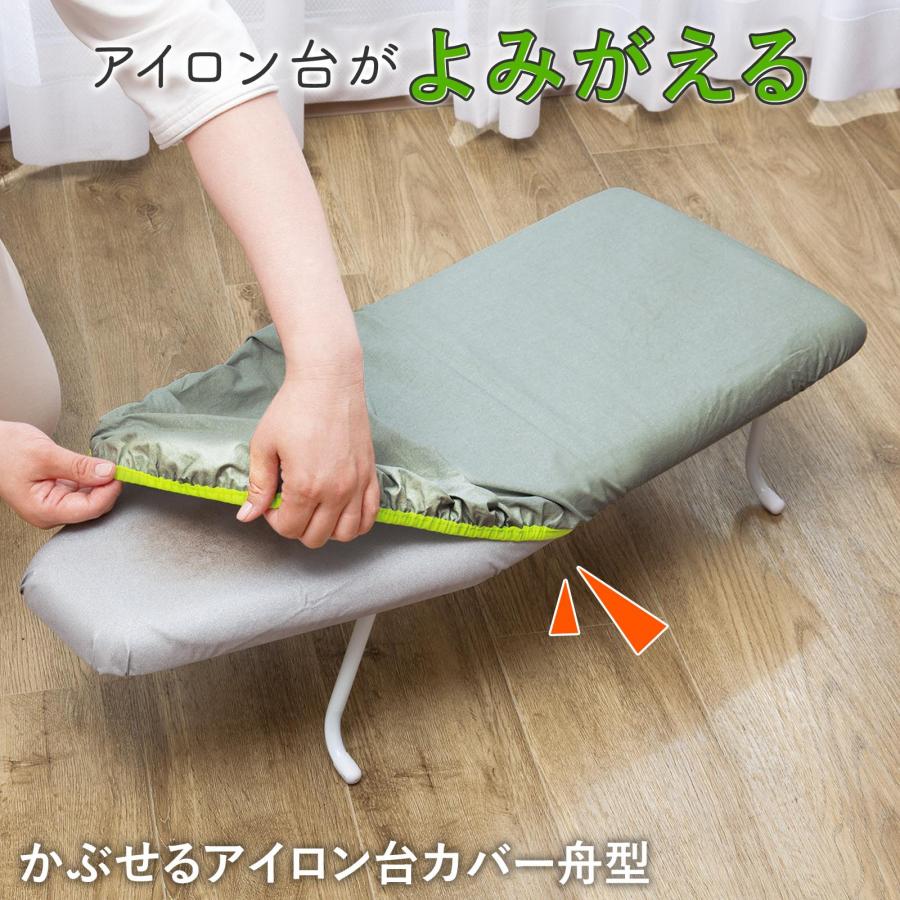かぶせる アイロン台カバー 舟型 アルミコート 約30×75cm ベルト付