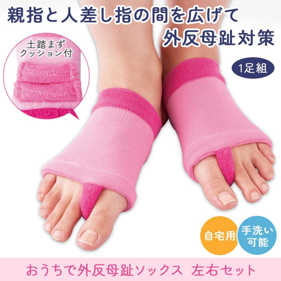 おうちで外反母趾ソックス 1足組 自宅用 土踏まずクッション 左右